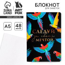 Цена за 2 шт. Блокнот А5, 48 л., в точку, обложка софт-тач «Следуй за своей мечтой»