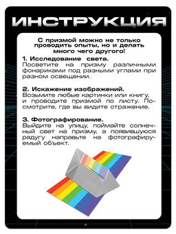Набор для опытов Тайны призмы - Эврики фото 12