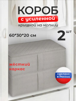 VAL PGL-BOX-2FE Короба стеллажные с мягкой крышкой, 60*30*20 см, набор 2 шт., PLAIN GREY LIGHT, шт