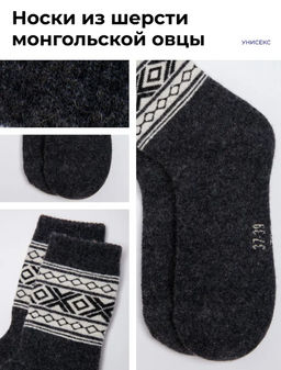 из натуральной шерсти монгольской овцы носки унисекс - Mongolka фото 6