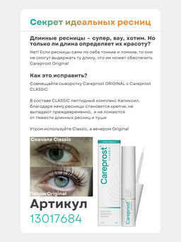 Cыворотка для роста ресниц Careprost ORIGINAL, 3 мл  фото 10