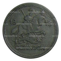10 пфеннигов 1918 года Германия Нотгельд  Айслебен