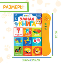 Обучающая игрушка Умная книга, звук, цвет оранжевый - Zabiaka фото 7