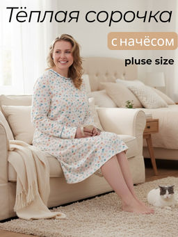 Сорочка Лорейн 3, футер с начёсом