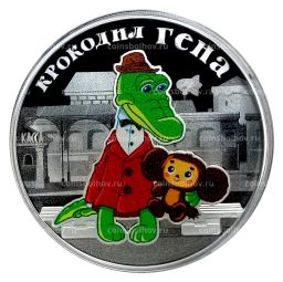 3 рубля 2020 года СПМД  Крокодил Гена