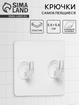 Крючки двойные самоклеящиеся настенные прозрачные, 5.65.6 см, 5 шт.