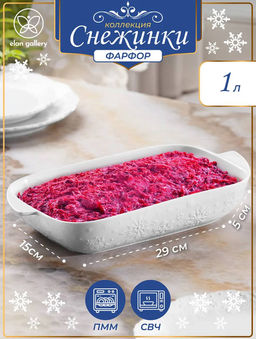 Шубница 29*15,5*5,5 см 1000 мл "Снежинки"