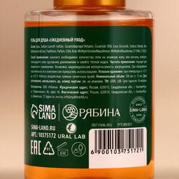Цена за 2 шт. Гель для душа, аромат имбирного печенья, 110 мл, URAL LAB  фото 8