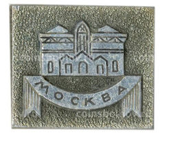 Значок Москва