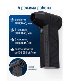 Воздуходувка аккумуляторная Family Booster 4 режима  фото 4