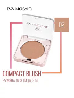 ЕМ Румяна, 3,5 г, 02 Кофе С Молоком