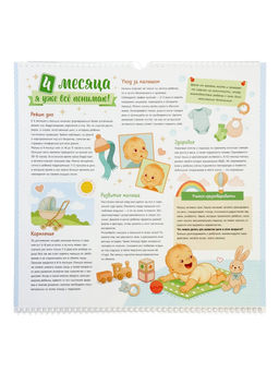 Календарь малыша, 13 стр. + планер + 12 чёрно-белых карточек