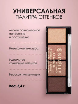 Тени для век 4 оттенка LA MIRADA №502 нюдовый сатиновый + Тени для век 4 оттенка LA MIRADA №501 базовый матовый - Ninelle фото 4