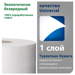 Цена за 12 шт. Туалетная бумага Tork T2 Universal, 1 слой, 200 м