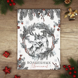 Доска разделочная новогодняя Волшебных моментов, 27.5?19.5 см