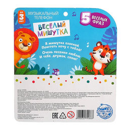 Музыкальный телефон детский «Мультифон: Весёлый мишутка», русская озвучка, работает от батареек, цвет жёлтый