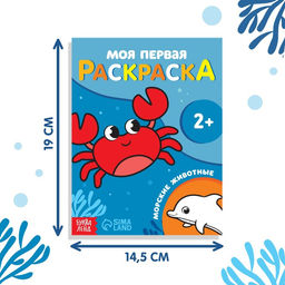 Раскраска Морские животные, 16 стр. - Буква-Ленд фото 2