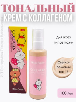 Тональный крем для лица Collagen, тон 13