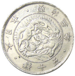 Монета 50 сен 1870 года Япония