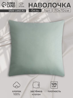 Наволочка Этель 70х70, цвет серо-зеленый, 100% хлопок, бязь 125г/м2  фото 4
