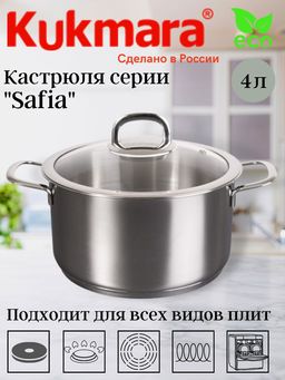 Кастрюля Kukmara Safia 4 л диаметр 22 см со стеклянной крышкой