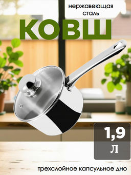 Ковш 1,9 литров Н-1609ГСП33.1