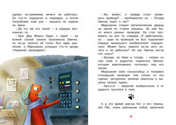 Доктор Кот. Белое рождественское чудо. Валько - Махаон фото 5