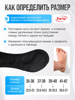 Лечебно-профилактические стельки 3/4 для модельной обуви Forta, пара, арт. 217 С Черные - Орто.ник фото 3