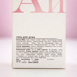 Гель для душа мондоро «Мечтай!», 250 мл, аромат спелой ягоды, Чистое счастье