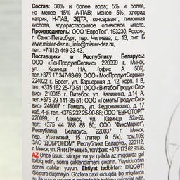 Средство для мытья посуды Mister DEZ organic oil, эко гель, без красителей, без запаха, 1 л