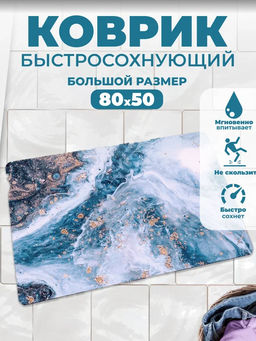 Коврик для ванной прямоугольный - 80*50см (3127) Голубой