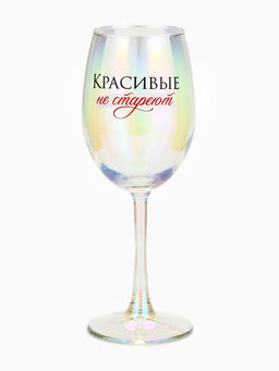 Бокал для вина с надписью Красивые не стареют, 360 мл - Дорого внимание фото 2