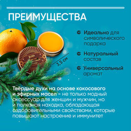 ТВЕРДЫЕ ДУХИ ЦИТРУСОВЫЙ ПУНШ с маслом сладкого миндаля 10 гр (с биркой) - Elska фото 3