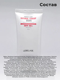 LEBELAGE - КРЕМ СОЛНЦЕЗАЩИТНЫЙ ТОНИЗИРУЮЩИЙ PERFECT CARE NATURAL TONE UP SUN, 50 МЛ.  фото 7