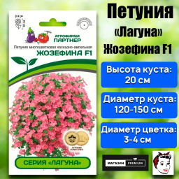 Петуния Лагуна Жозефина каскадная салмон - Партнер фото 2