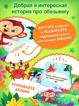 Книга картонная с колёсиком «Обезьянка ищет друга», 12 стр.