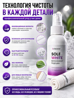 Очиститель для белой подошвы Sole-White 100ml icleaner  фото 9