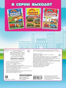 Самолеты и корабли