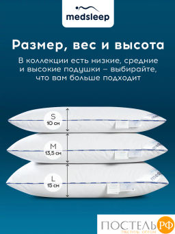 Подушка MEDSLEEP МЕДЕО S хлопок-тик/пух, 750 г  фото 11