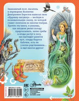 Царевна-лягушка