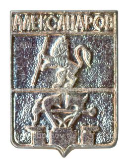 Значок Александров