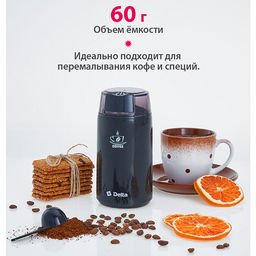 Кофемолка DELTA DL-087К