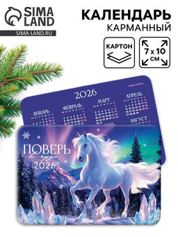 Цена за 20 шт. Календарь 2026 карманный «Сияние»