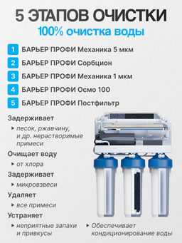 -20% Фильтр обратного осмоса ПРОФИ Осмо 100 Boost - Барьер фото 3