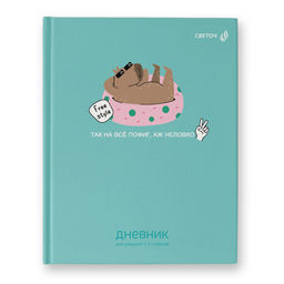 Светоч Дневник школьный 1-11 класс, матовая ламинация + выборочный лак, твердый переплет, 40Д3 A5 40 л. 32 шт. сшивка 65 г/кв.м Секрет отличника 00959