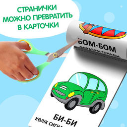 Книги Учимся говорить, на казахском языке, набор 8 шт. - Буква-ленд фото 4