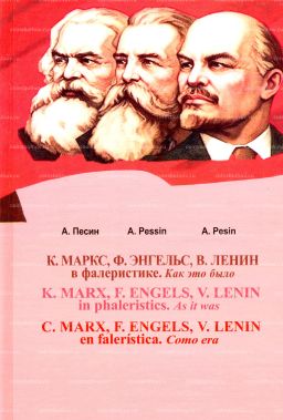 Песин А.И. Маркс, Энгельс, Ленин в фалеристике