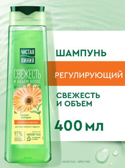 ЧИСТ.ЛИНИЯ д/волос шампунь 400мл Регулирующий Календула