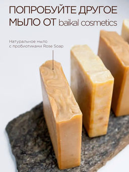 Probiotic Fir Soap 60 г. - Baikal cosmetics фото 5
