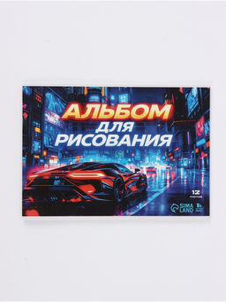 Цена за 4 шт. Альбом для рисования на скрепках, 12 л. "Ночная гонка"